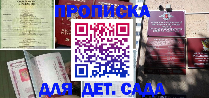 прописка для школы в Балтийске