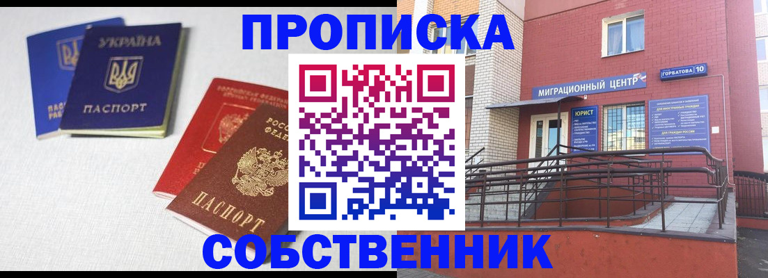 прописка для военкомата в Балтийске