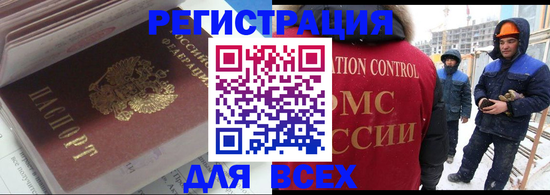 временная регистрация для всех в Балтийске